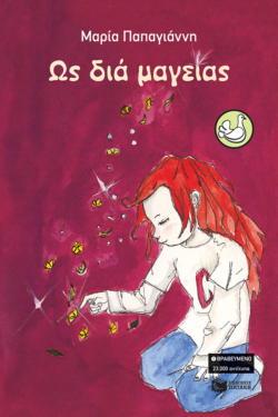Ως διά μαγείας (e-book / epub)