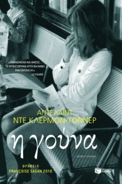 Η γούνα (e-book / epub)