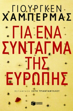Για ένα σύνταγμα της Ευρώπης (e-book / epub)
