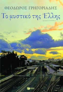 Το μυστικό της Έλλης (e-book / epub)