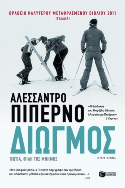 Διωγμός (e-book / epub)