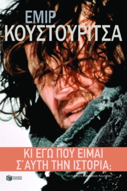 Κι εγώ πού είμαι σ΄ αυτή την ιστορία; (e-book / epub)