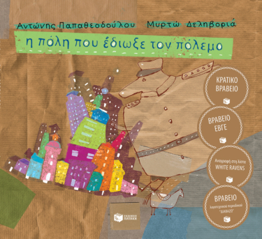 Η πόλη που έδιωξε τον πόλεμο (χαρτόδετη έκδοση)