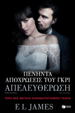 Πενήντα αποχρώσεις του γκρι – Απελευθέρωση (e-book / epub)