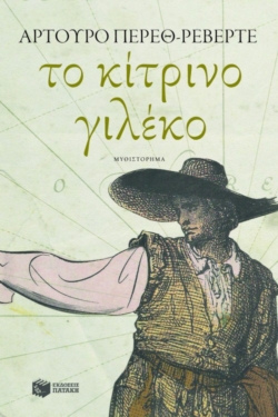 Το κίτρινο γιλέκο (e-book / epub)