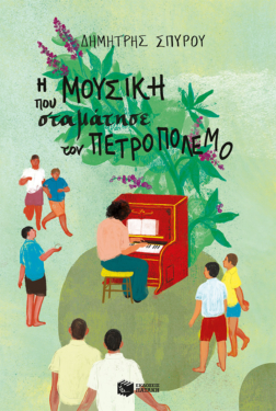 Η μουσική που σταμάτησε τον πετροπόλεμο (e-book / epub)