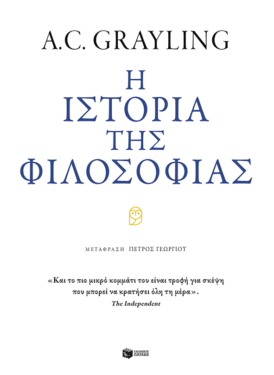 Η ιστορία της φιλοσοφίας (e-book / epub)