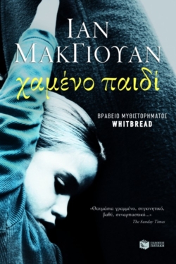 Χαμένο παιδί (e-book / epub)