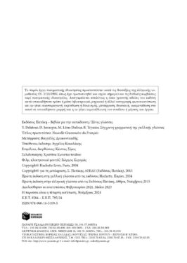 Σύγχρονη γραμματική της γαλλικής γλώσσας