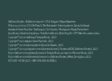 Ο Καρυοθραύστης. Με 6 μαγικές εικόνες που ξεδιπλώνονται