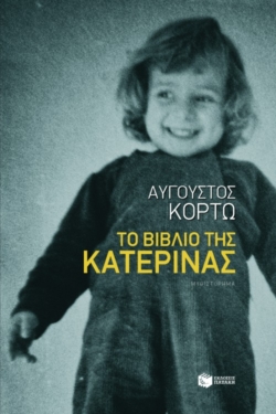 Το βιβλίο της Κατερίνας (e-book / epub)