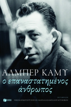 Ο επαναστατημένος άνθρωπος (e-book / epub)