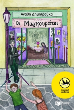Οι Μαγκουράτοι (e-book / epub)