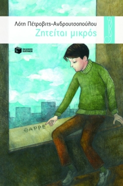 Ζητείται μικρός (e-book / epub)