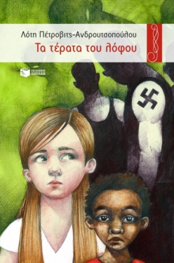Τα τέρατα του λόφου (e-book / epub)