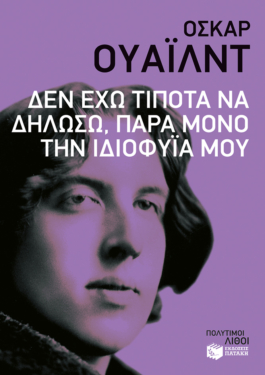 Δεν έχω τίποτα να δηλώσω, παρά μόνο την ιδιοφυΐα μου (e-book / epub)
