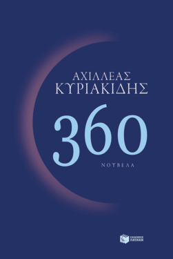 360 (e-book / epub)