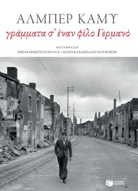 Γράμματα σ’ έναν φίλο Γερμανό (e-book / epub)