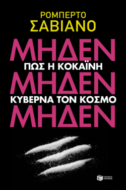 ΜηδένΜηδένΜηδέν (e-book / epub)