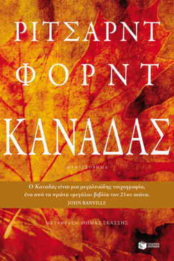 Καναδάς (e-book / epub)
