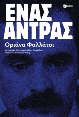 Ένας άντρας (e-book / epub)