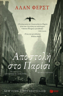 Αποστολή στο Παρίσι (e-book / epub)