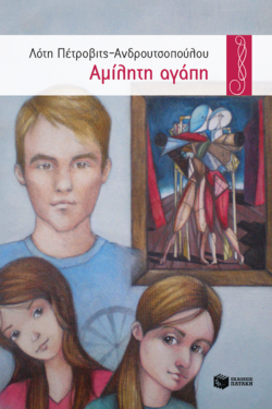 Αμίλητη αγάπη (e-book / epub)