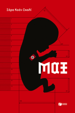 Μαξ (e-book / epub)