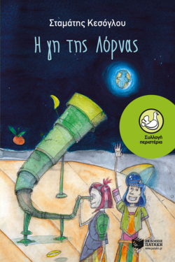 Η γη της Λόρνας (e-book / epub)