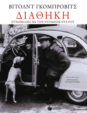 Διαθήκη (e-book / epub)