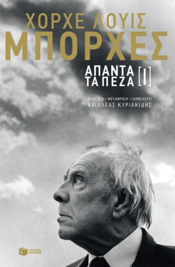 Άπαντα τα πεζά 1 (e-book / epub)