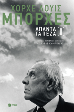 Άπαντα τα πεζά 2 (e-book / epub)