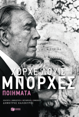 Ποιήματα (e-book / epub)