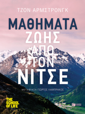 Μαθήματα ζωής από τον Νίτσε (e-book / epub)