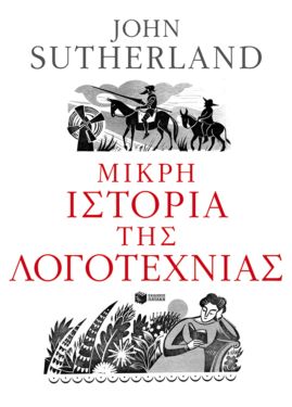 Μικρή ιστορία της λογοτεχνίας (e-book / epub)