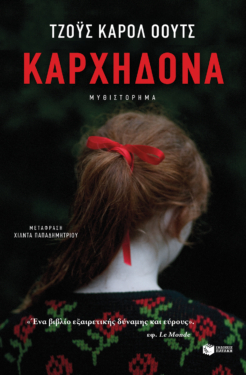 Καρχηδόνα (e-book / epub)