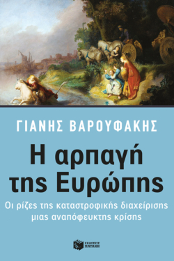 Η αρπαγή της Ευρώπης: Οι ρίζες της καταστροφικής διαχείρισης μιας αναπόφευκτης κρίσης (e-book / epub)