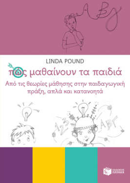 Πώς μαθαίνουν τα παιδιά: από τις θεωρίες μάθησης στην παιδαγωγική πράξη (e-book / epub)