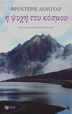 Η ψυχή του κόσμου (e-book / epub)