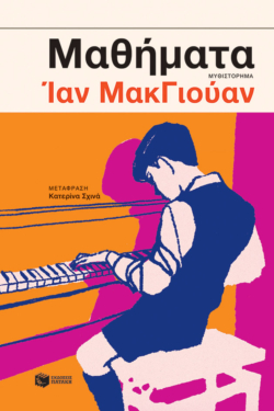 Μαθήματα (e-book / epub)