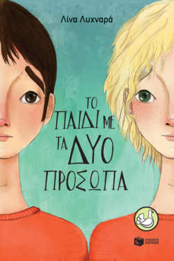 Το παιδί με τα δύο πρόσωπα (e-book / epub)