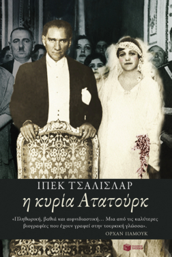Η κυρία Ατατούρκ (e-book / epub)
