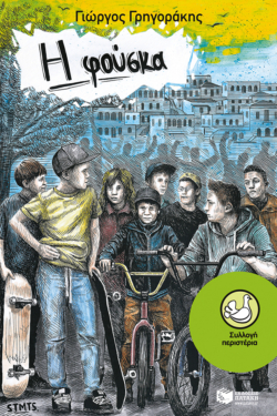 Η φούσκα (e-book / epub)