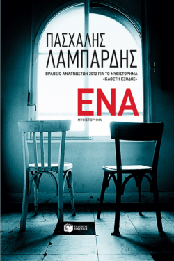 Ένα (e-book / epub)