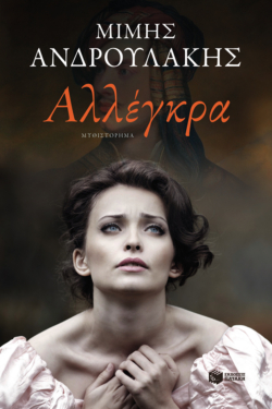 Αλλέγκρα (e-book / epub)