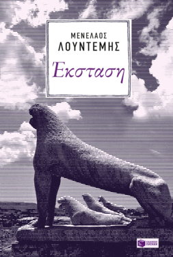 Έκσταση (e-book / epub)