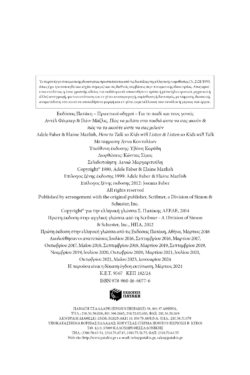 Πώς να μιλάτε στα παιδιά ώστε να σας ακούν & πώς να τα ακούτε ώστε να σας μιλούν