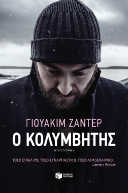 Ο κολυμβητής (e-book / epub)