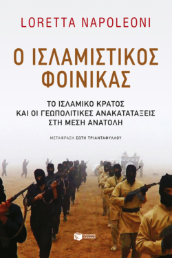 Ο ισλαμιστικός φοίνικας (e-book / epub)