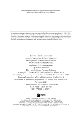 Έκθεση Ε’ Δημοτικού (Σύμφωνα με τις ενότητες του σχολικού βιβλίου της Γλώσσας)